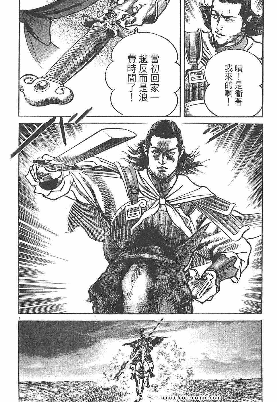 《超三国志 霸》漫画 超三国志霸 07卷