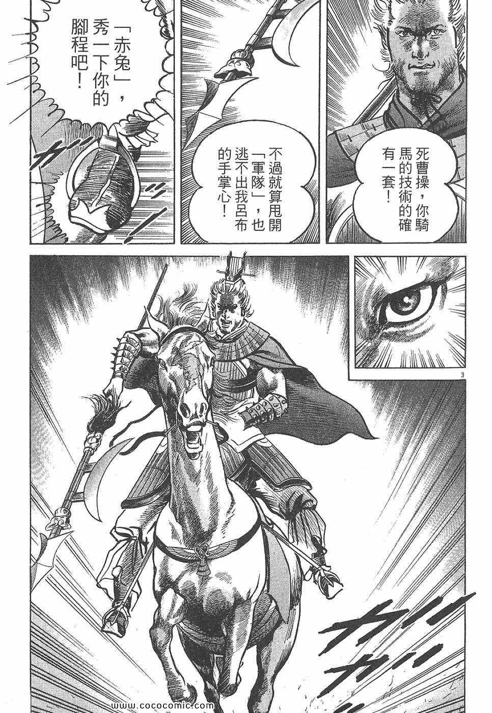 《超三国志 霸》漫画 超三国志霸 07卷