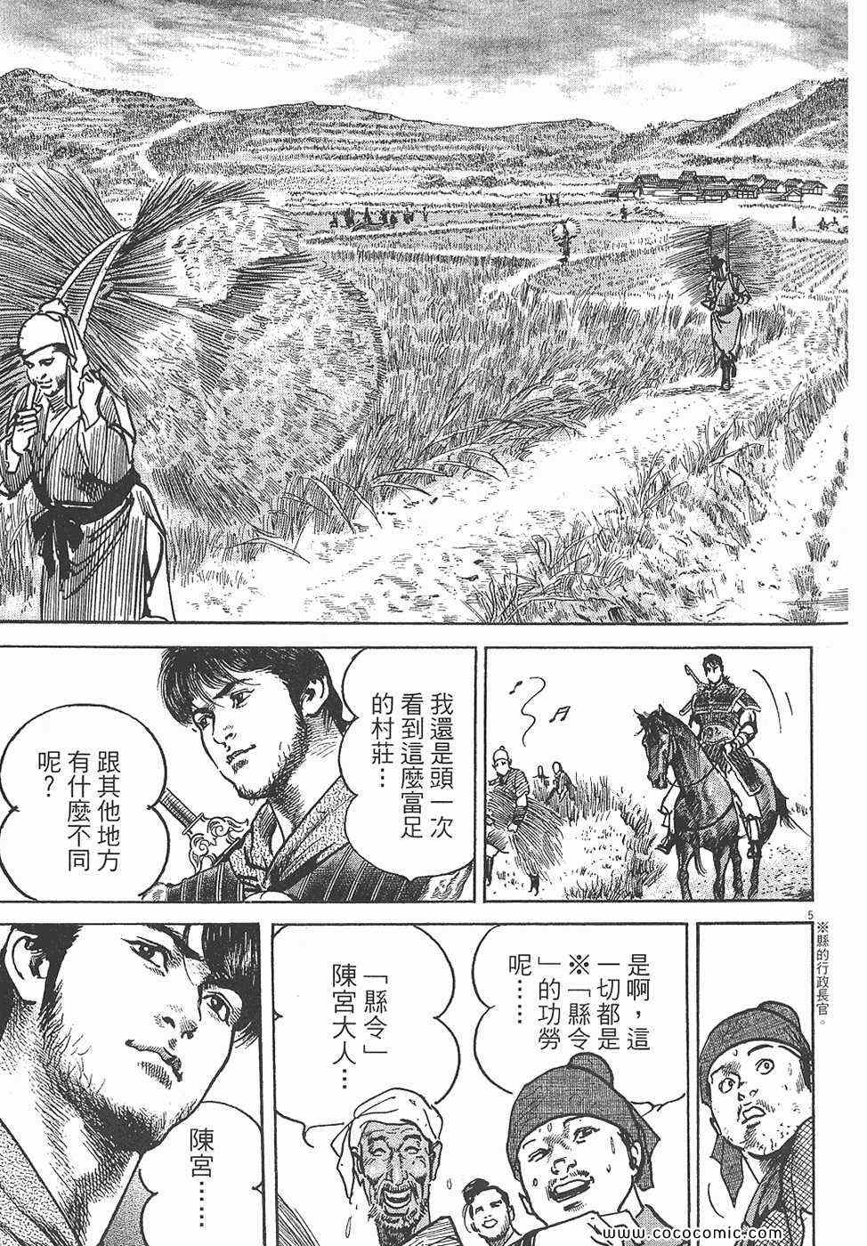 《超三国志 霸》漫画 超三国志霸 07卷