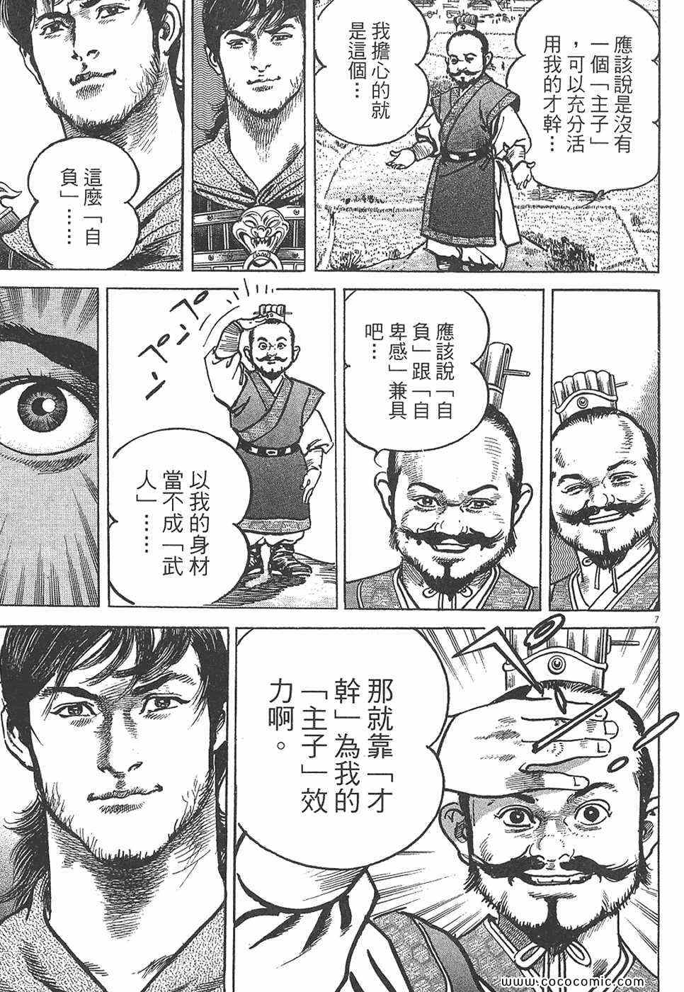 《超三国志 霸》漫画 超三国志霸 07卷