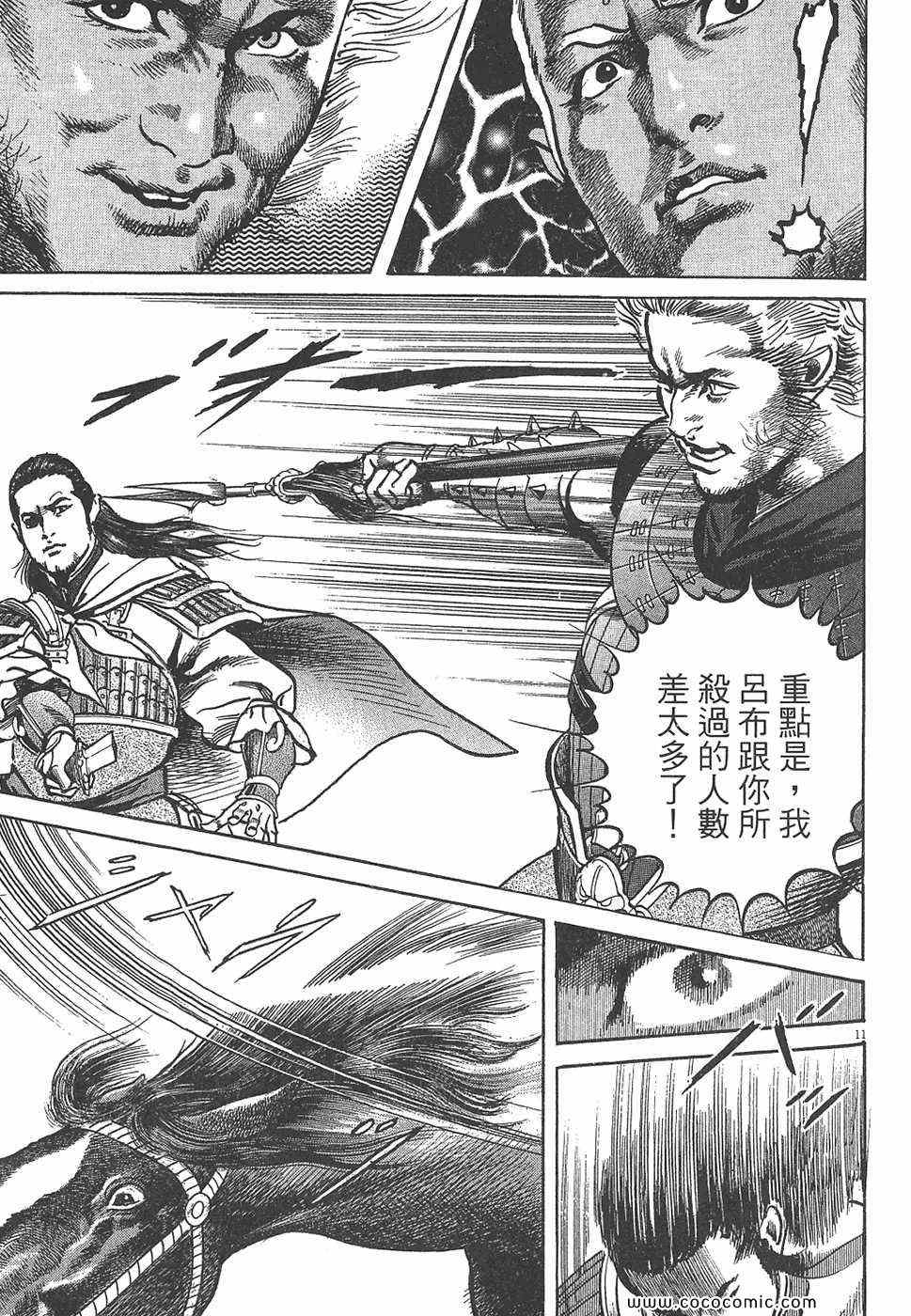 《超三国志 霸》漫画 超三国志霸 07卷