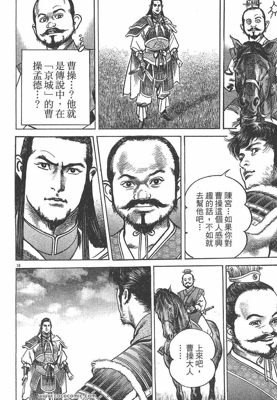 《超三国志 霸》漫画 超三国志霸 07卷