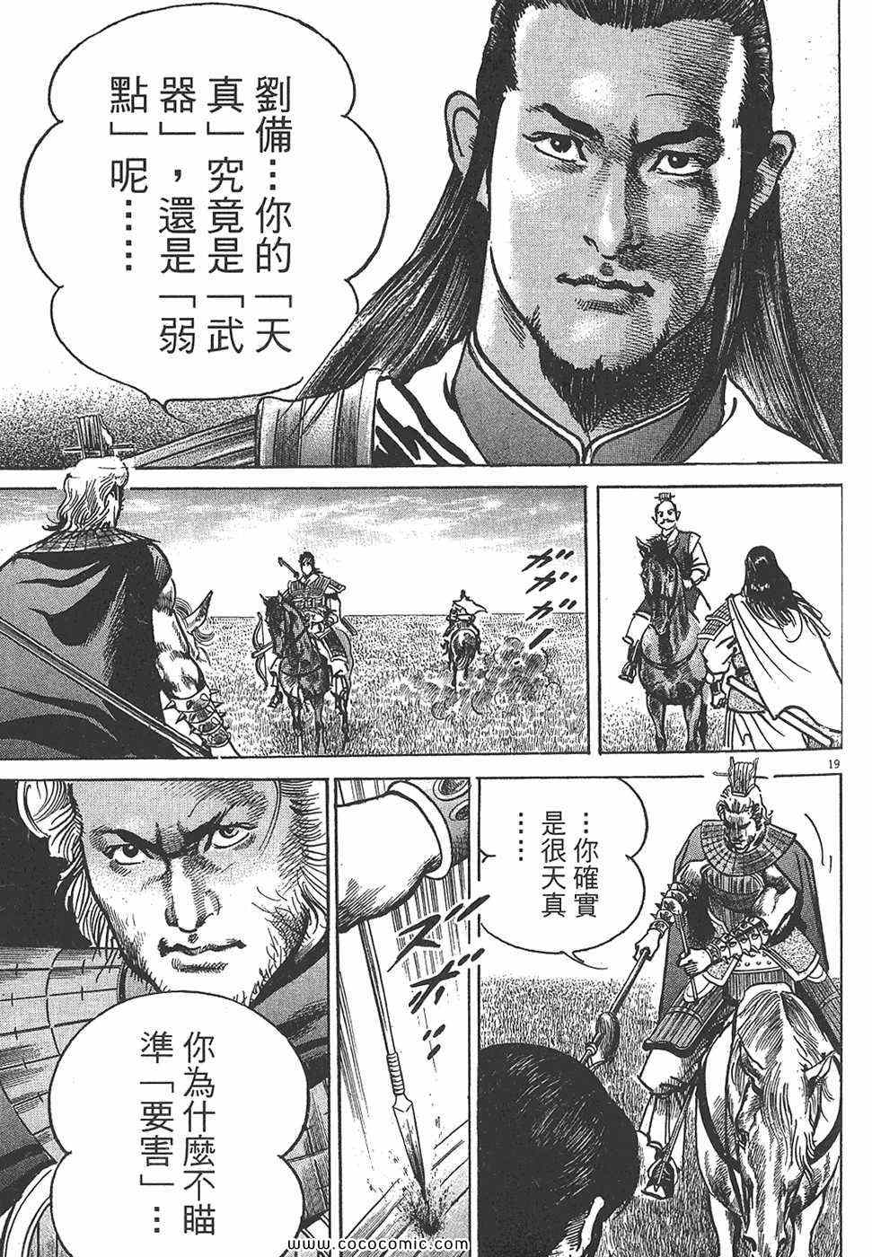 《超三国志 霸》漫画 超三国志霸 07卷