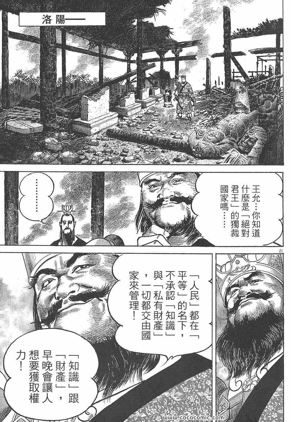 《超三国志 霸》漫画 超三国志霸 07卷