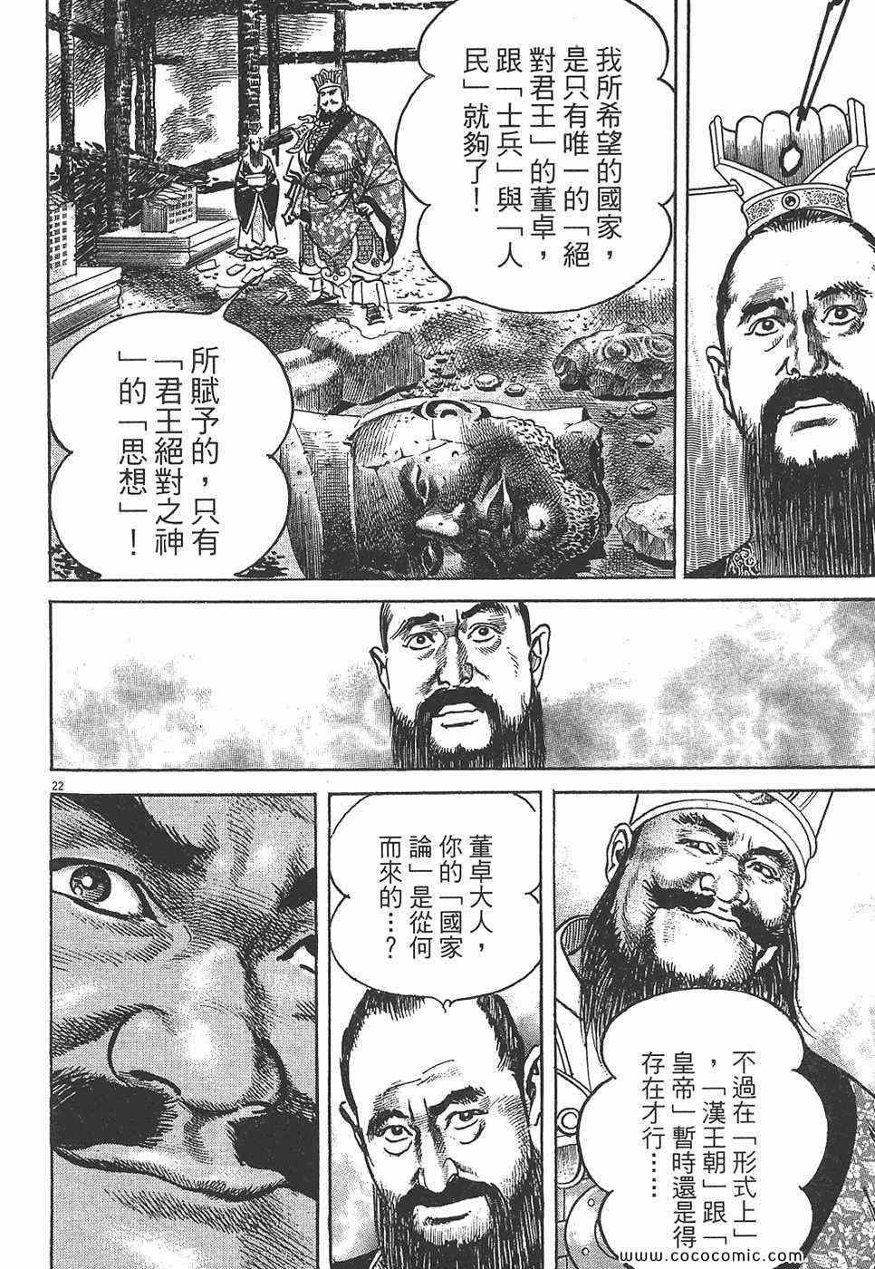 《超三国志 霸》漫画 超三国志霸 07卷