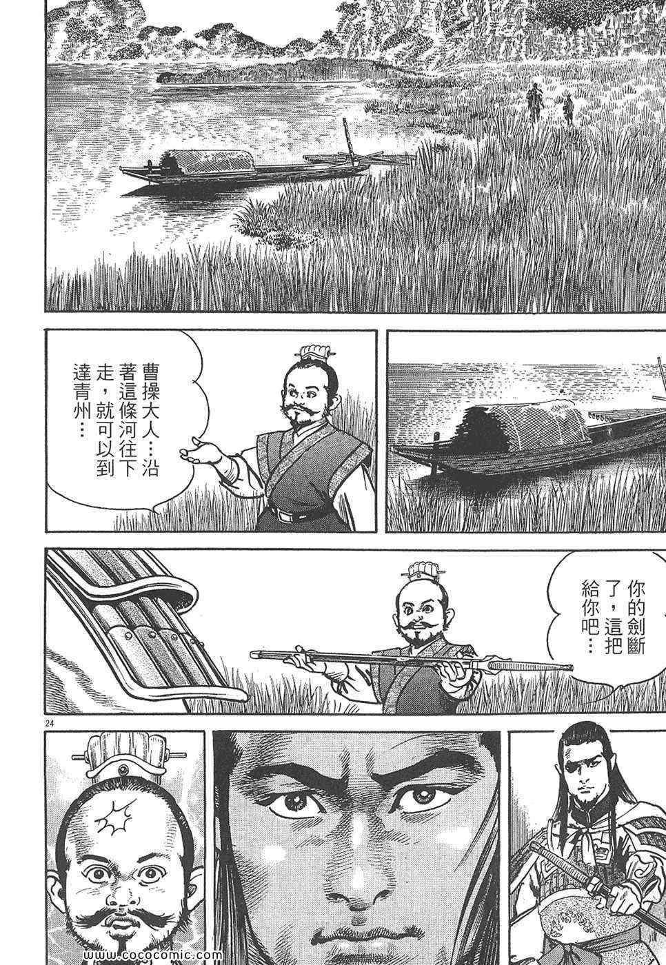 《超三国志 霸》漫画 超三国志霸 07卷