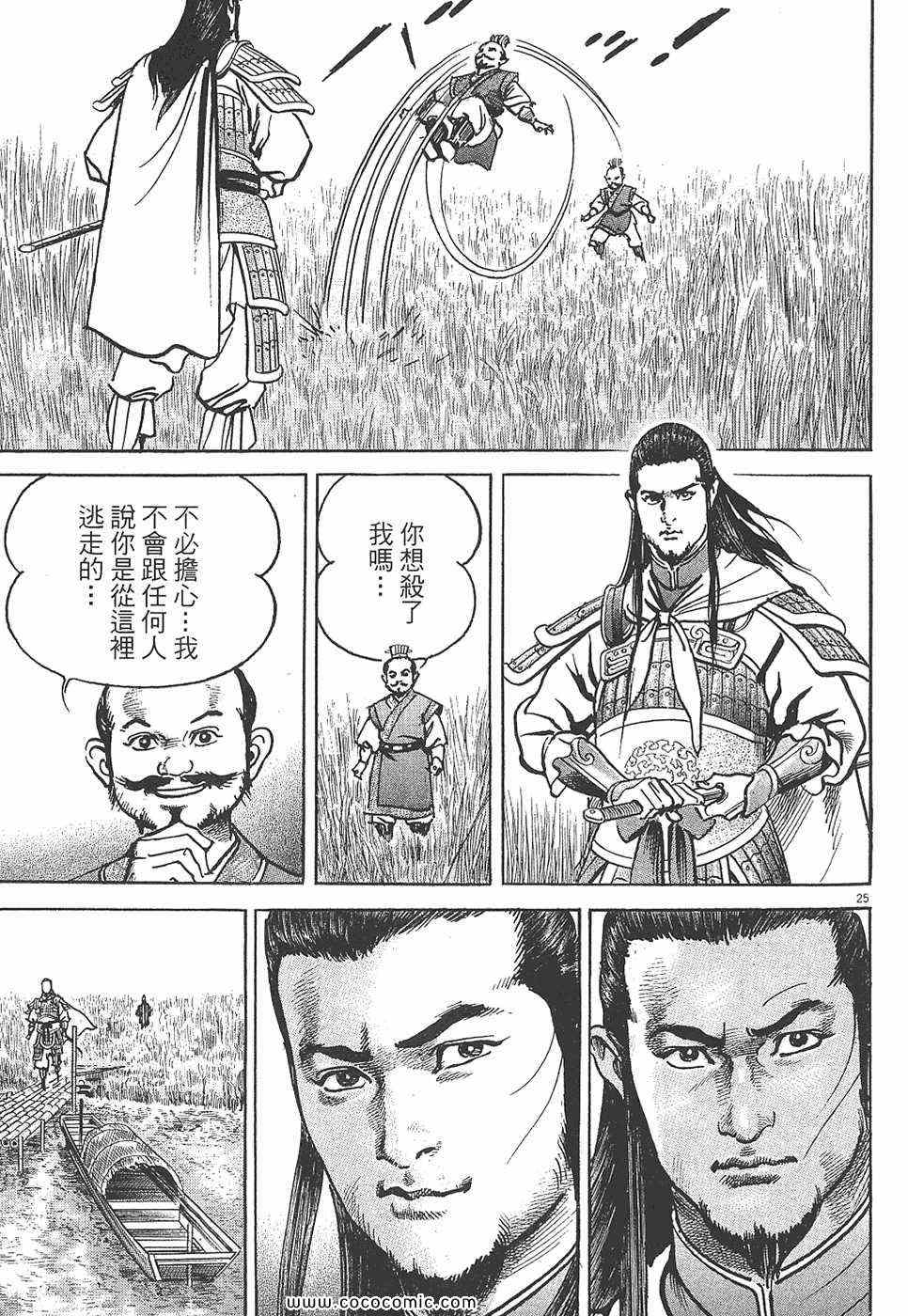 《超三国志 霸》漫画 超三国志霸 07卷