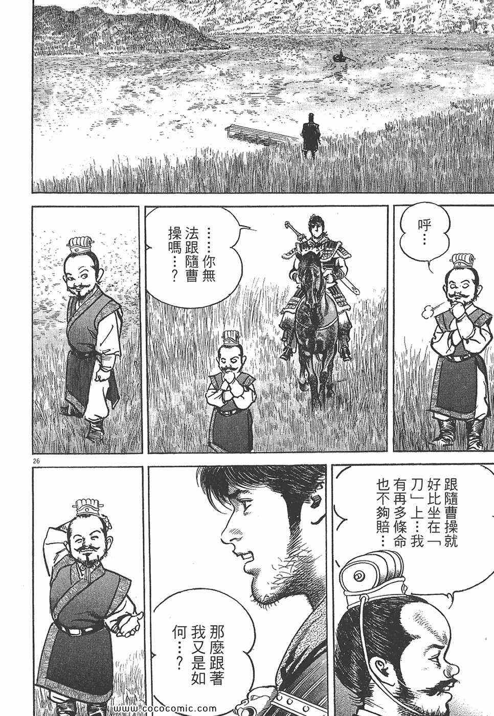 《超三国志 霸》漫画 超三国志霸 07卷