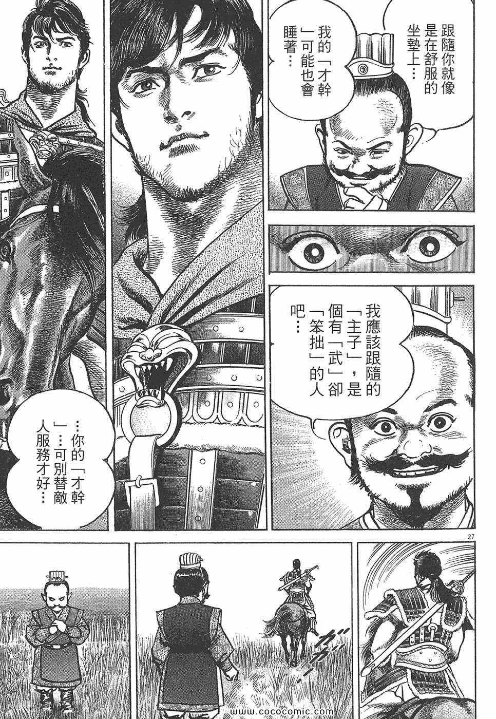 《超三国志 霸》漫画 超三国志霸 07卷