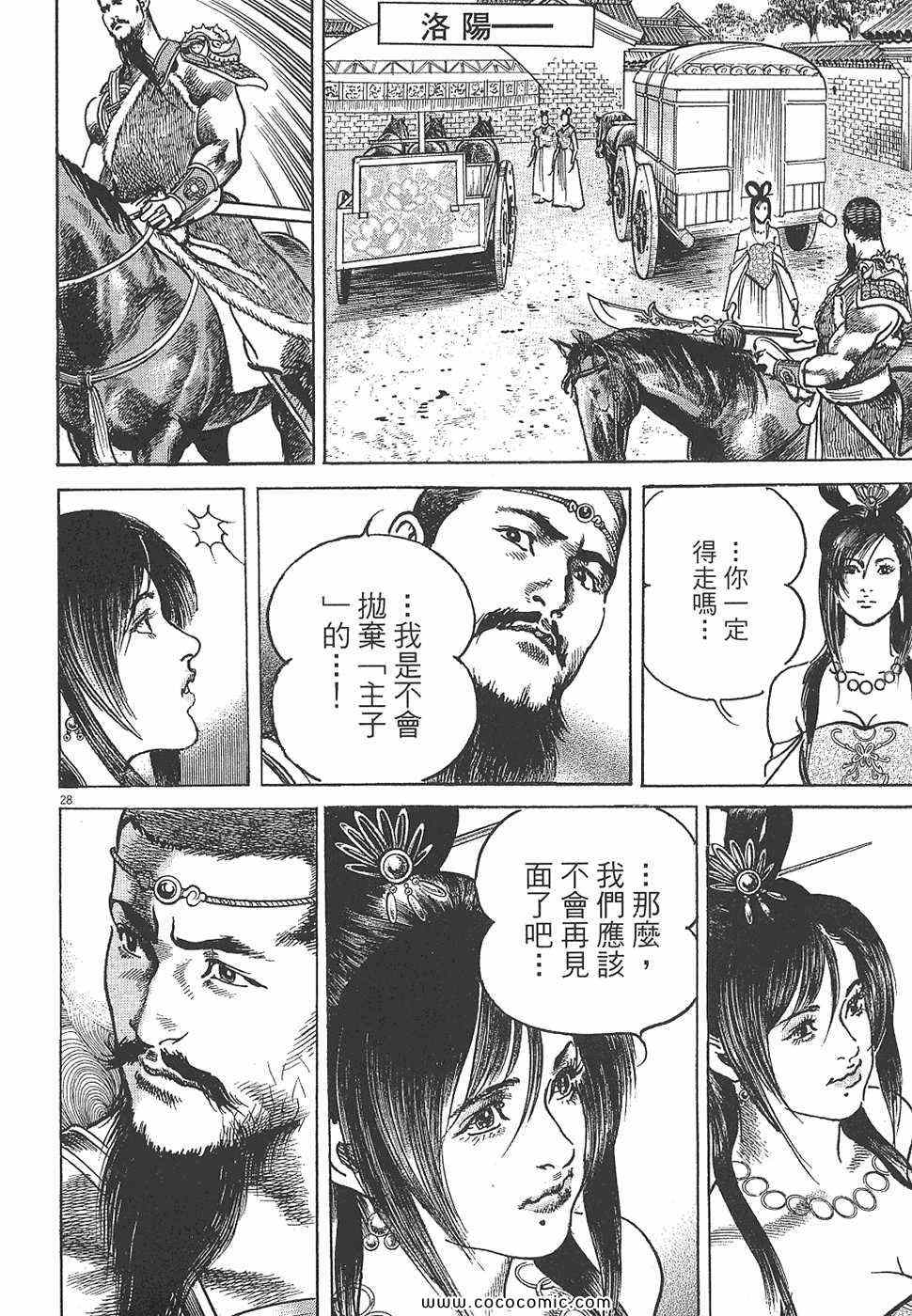 《超三国志 霸》漫画 超三国志霸 07卷