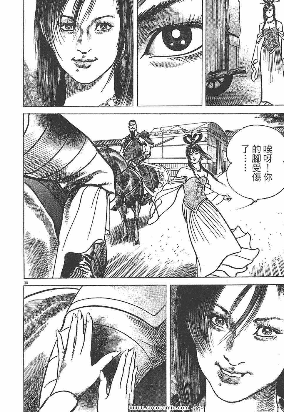 《超三国志 霸》漫画 超三国志霸 07卷