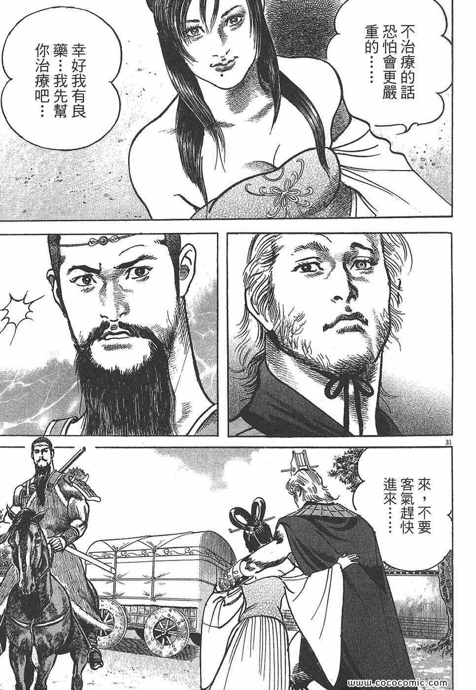 《超三国志 霸》漫画 超三国志霸 07卷