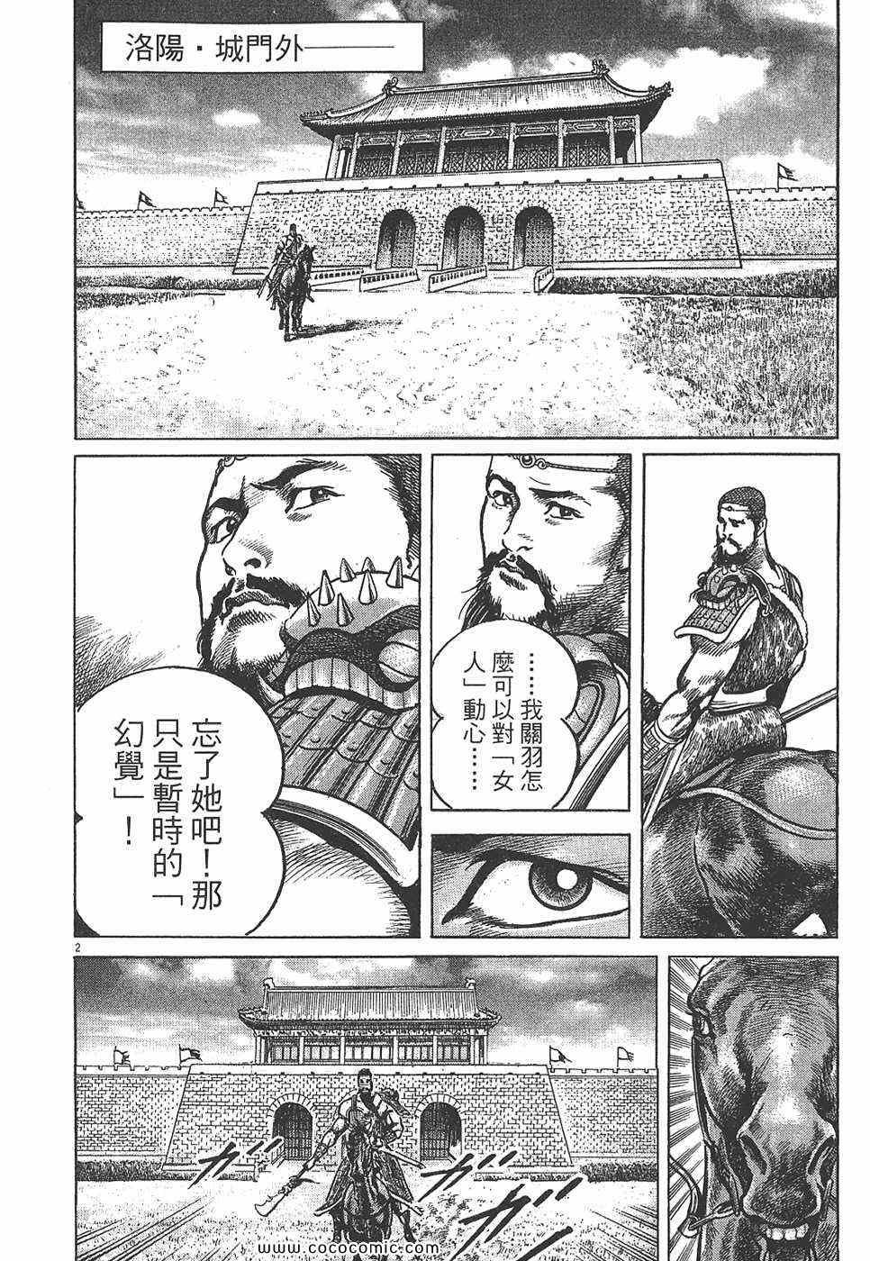 《超三国志 霸》漫画 超三国志霸 07卷