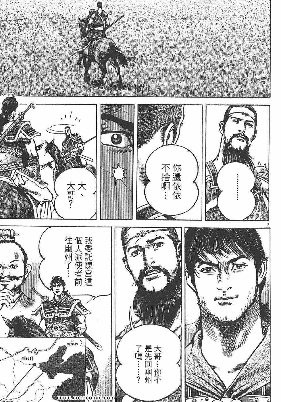 《超三国志 霸》漫画 超三国志霸 07卷