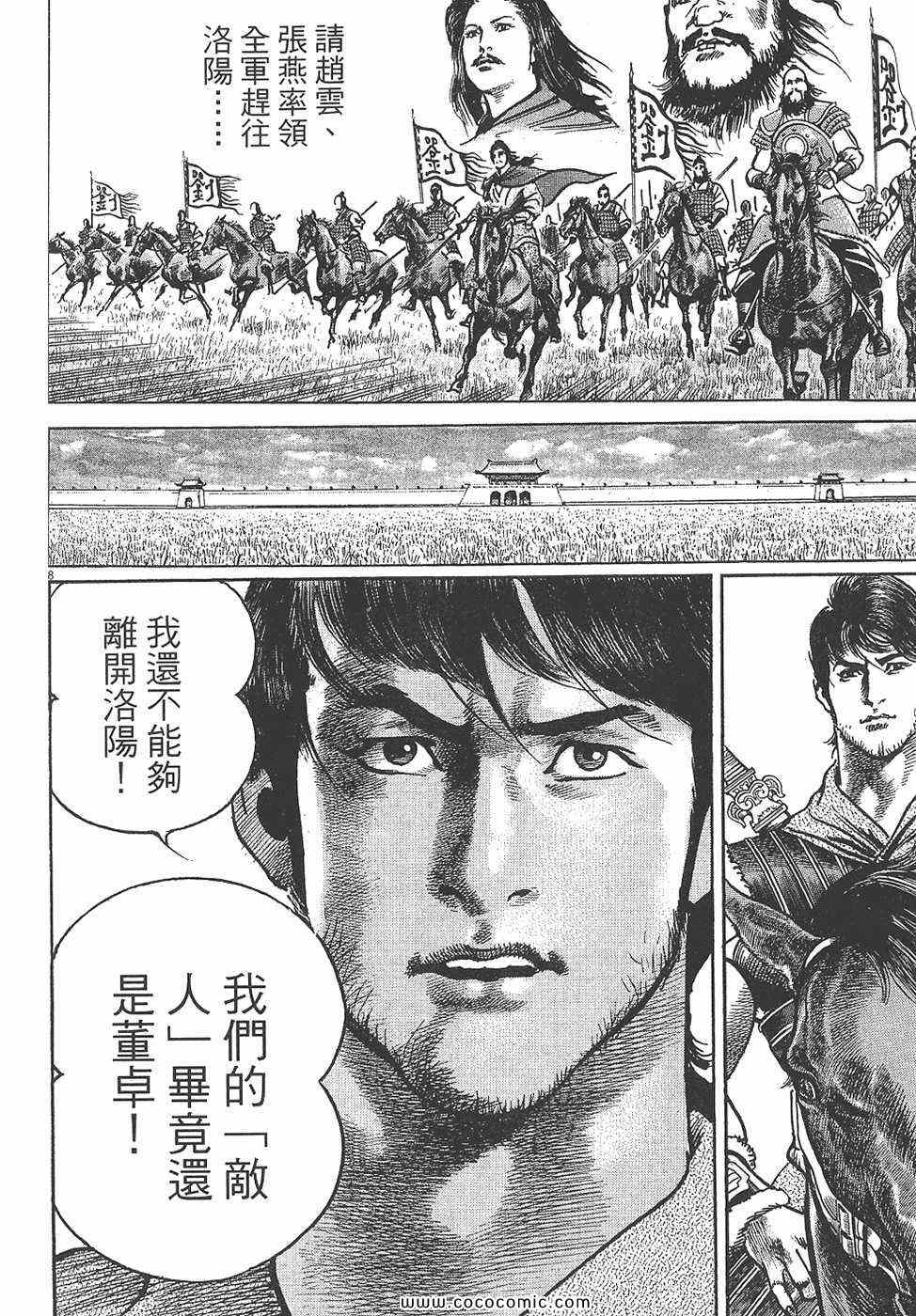 《超三国志 霸》漫画 超三国志霸 07卷