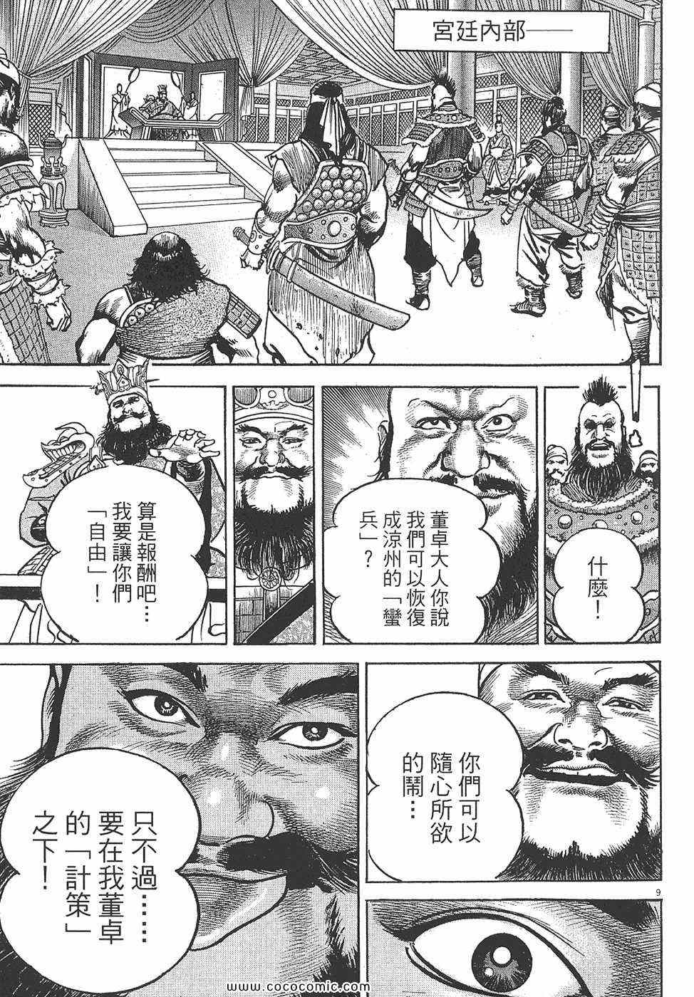 《超三国志 霸》漫画 超三国志霸 07卷