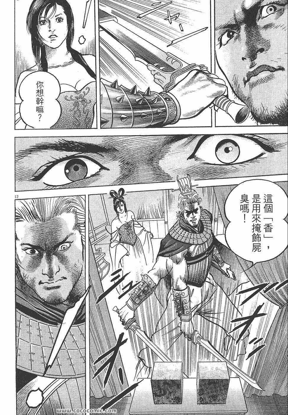 《超三国志 霸》漫画 超三国志霸 07卷