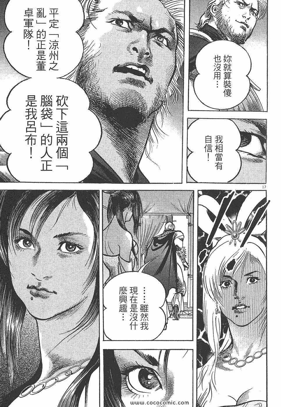 《超三国志 霸》漫画 超三国志霸 07卷