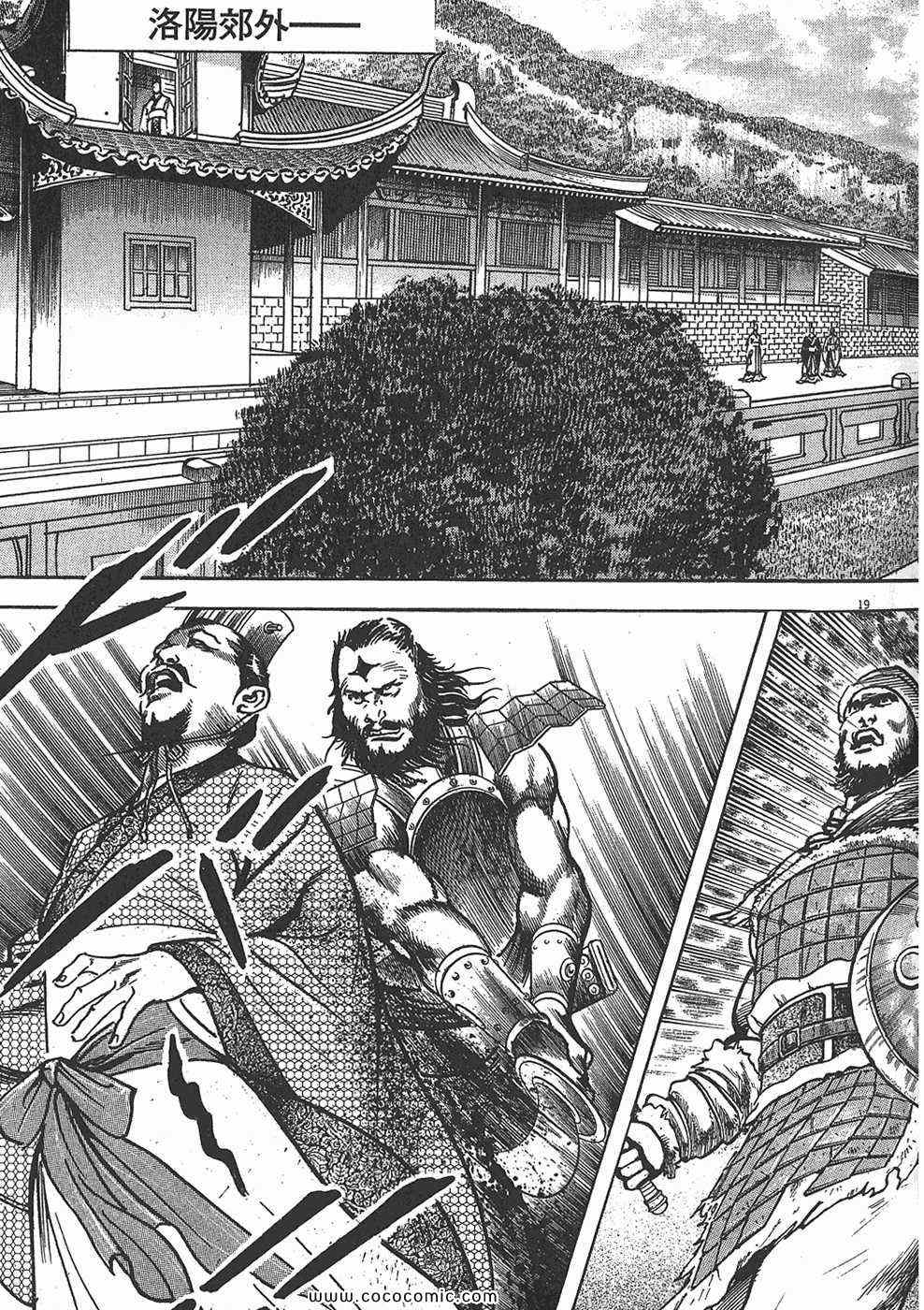 《超三国志 霸》漫画 超三国志霸 07卷