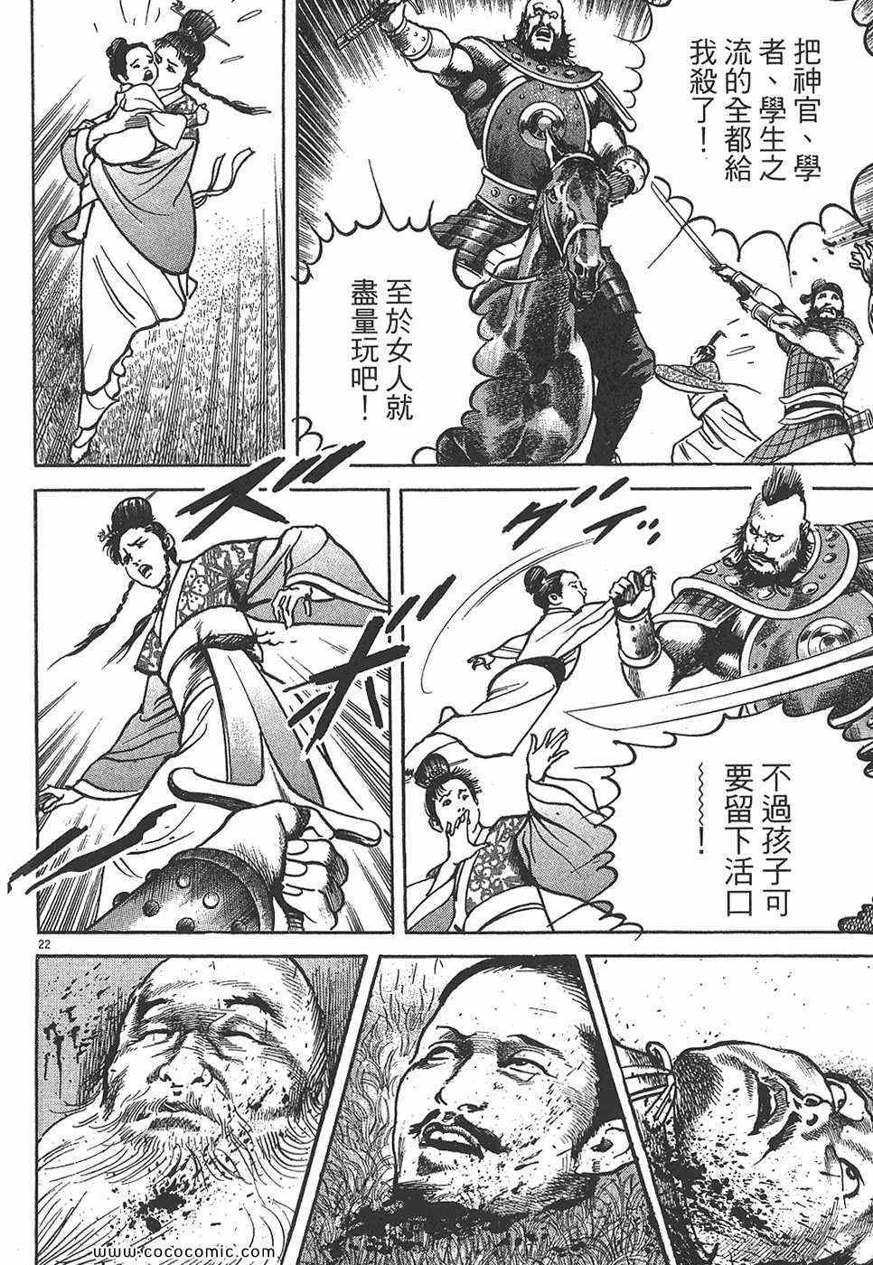 《超三国志 霸》漫画 超三国志霸 07卷