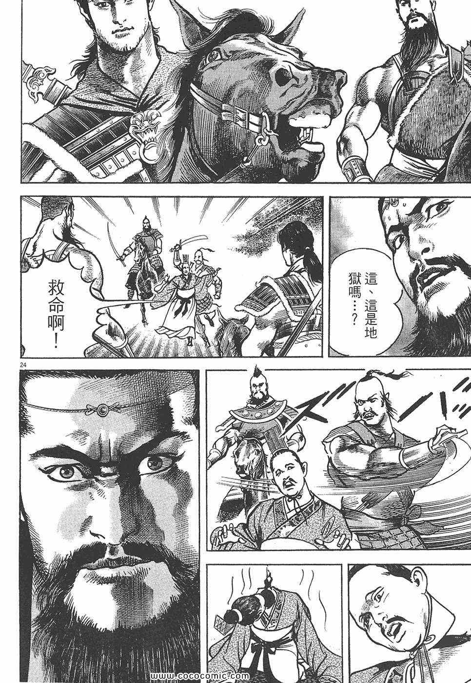 《超三国志 霸》漫画 超三国志霸 07卷