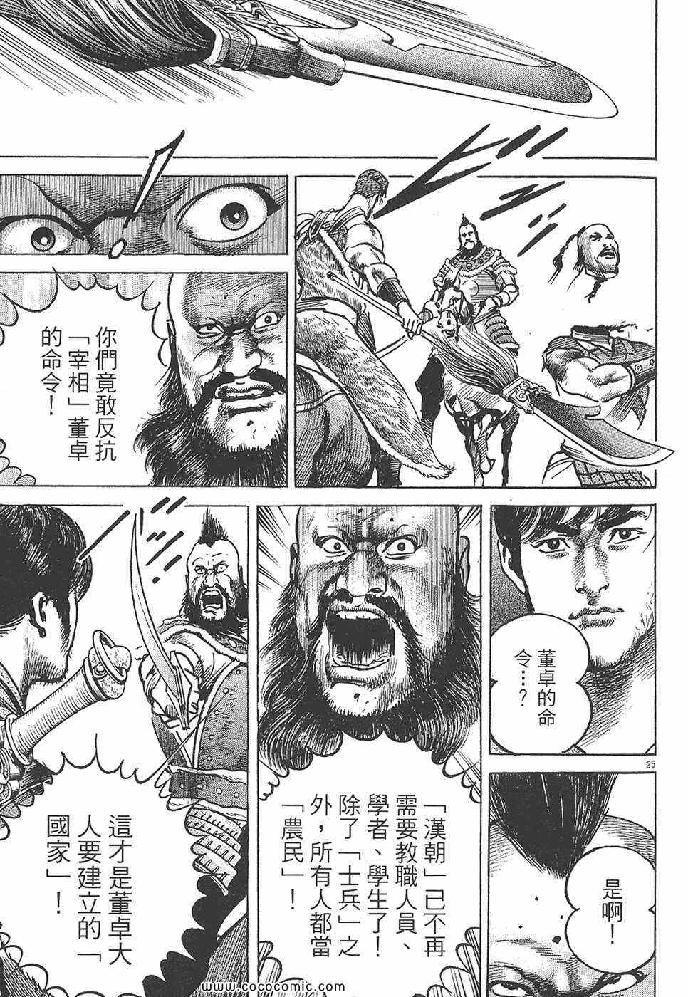 《超三国志 霸》漫画 超三国志霸 07卷