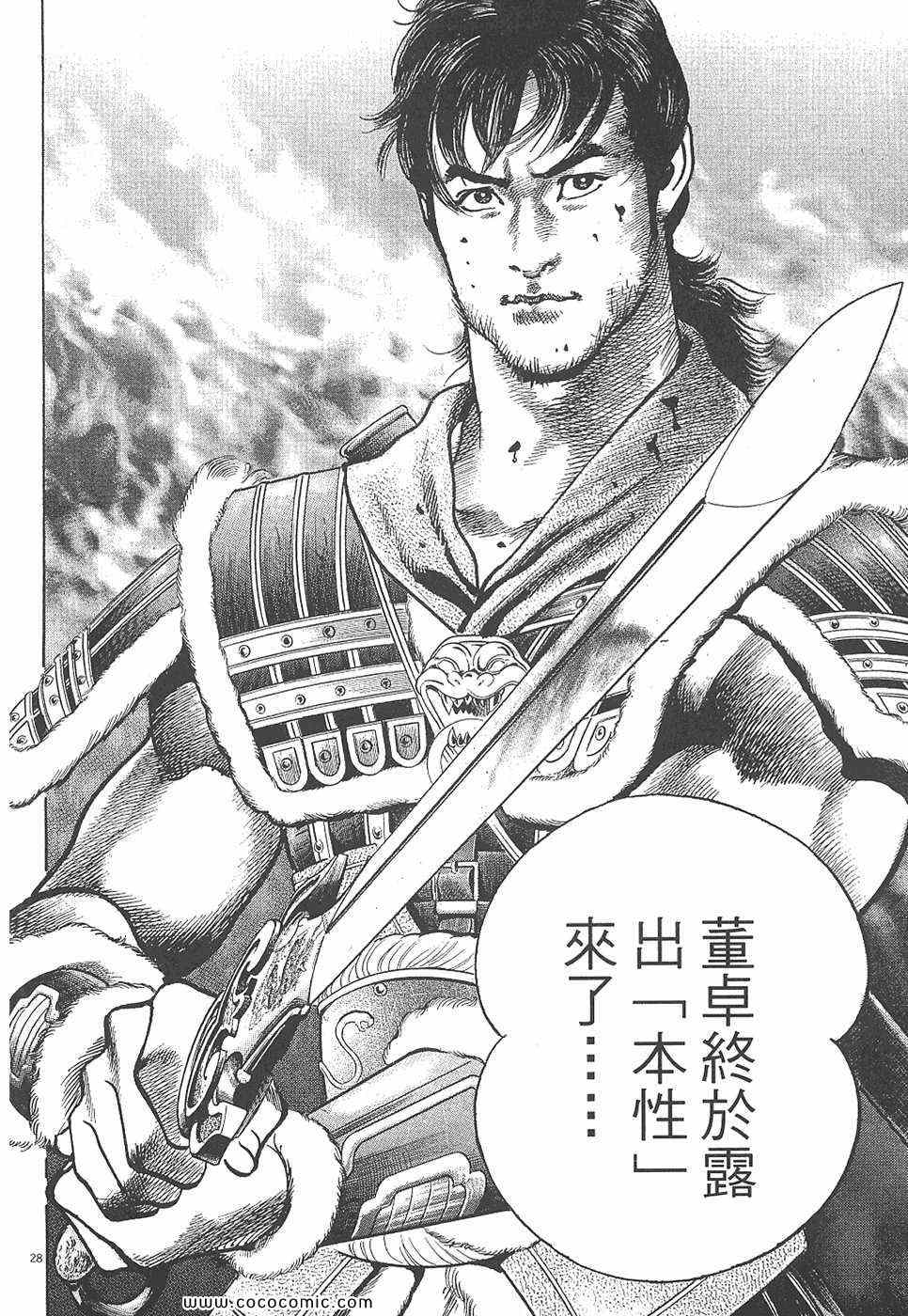 《超三国志 霸》漫画 超三国志霸 07卷