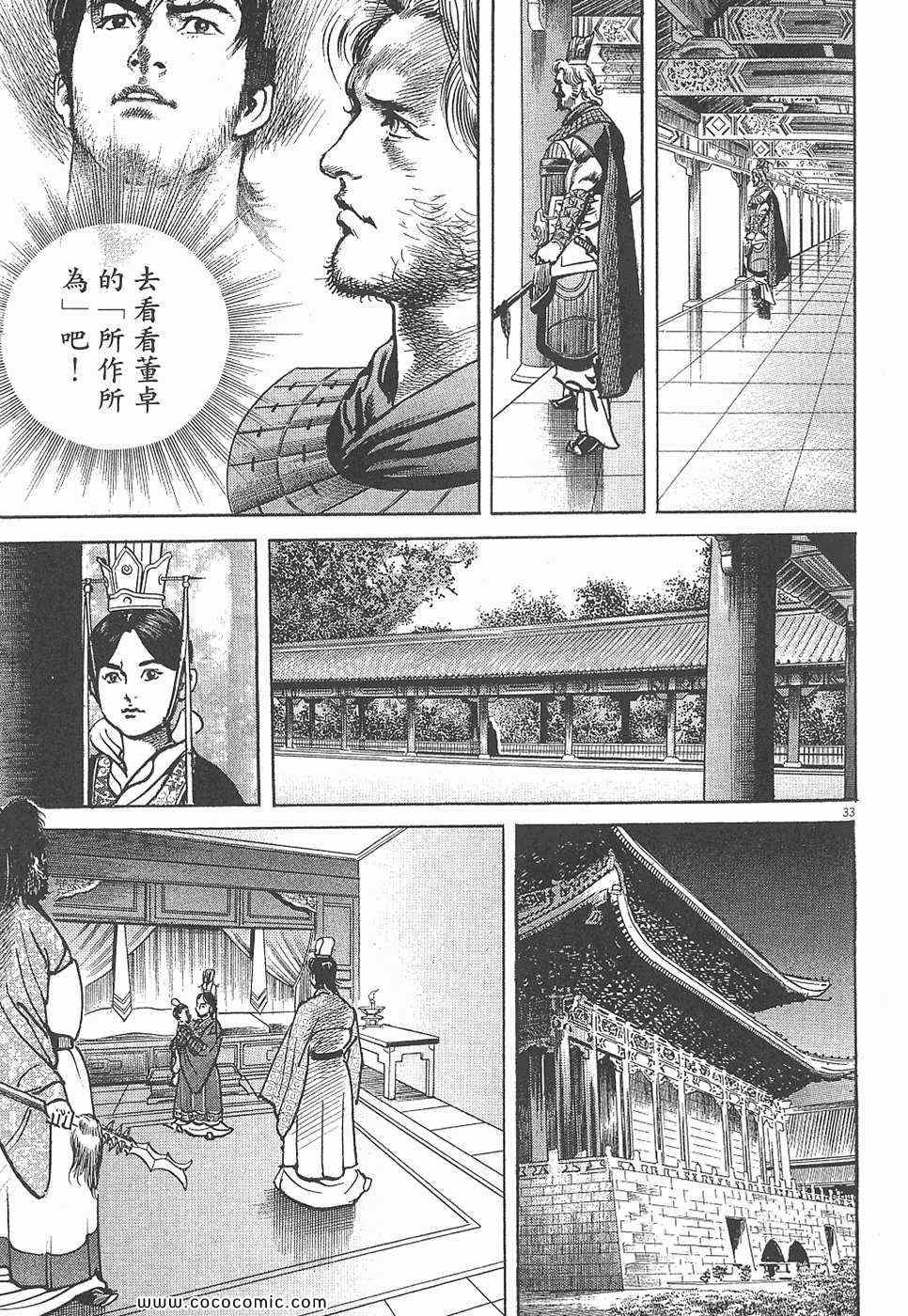 《超三国志 霸》漫画 超三国志霸 07卷