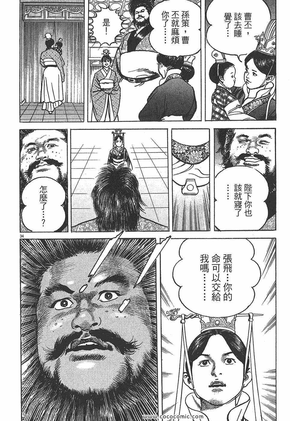 《超三国志 霸》漫画 超三国志霸 07卷