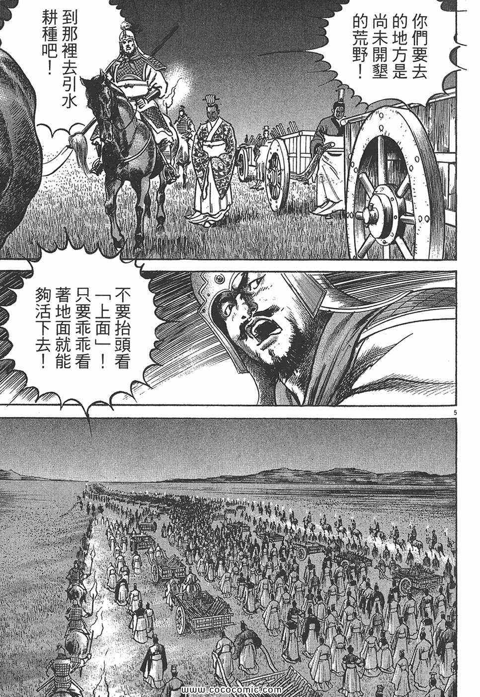 《超三国志 霸》漫画 超三国志霸 07卷