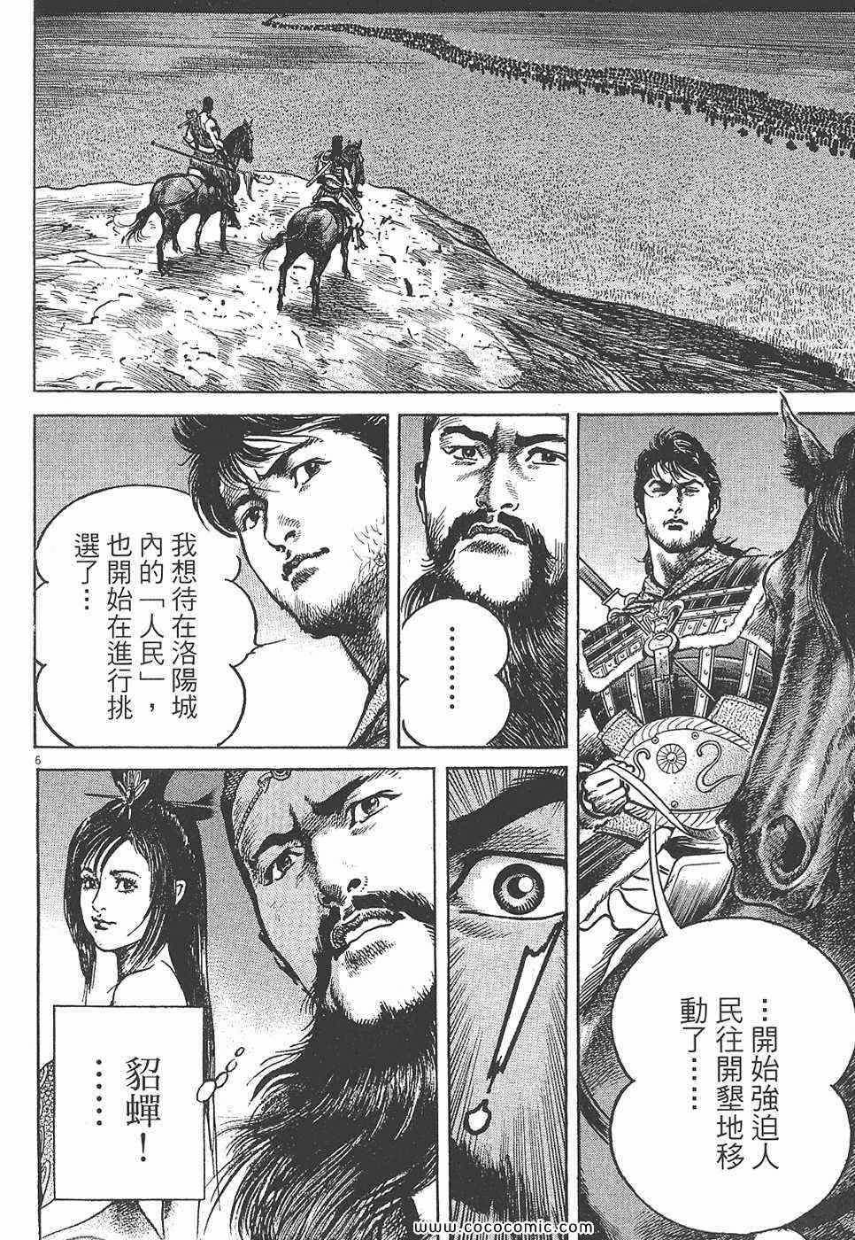 《超三国志 霸》漫画 超三国志霸 07卷