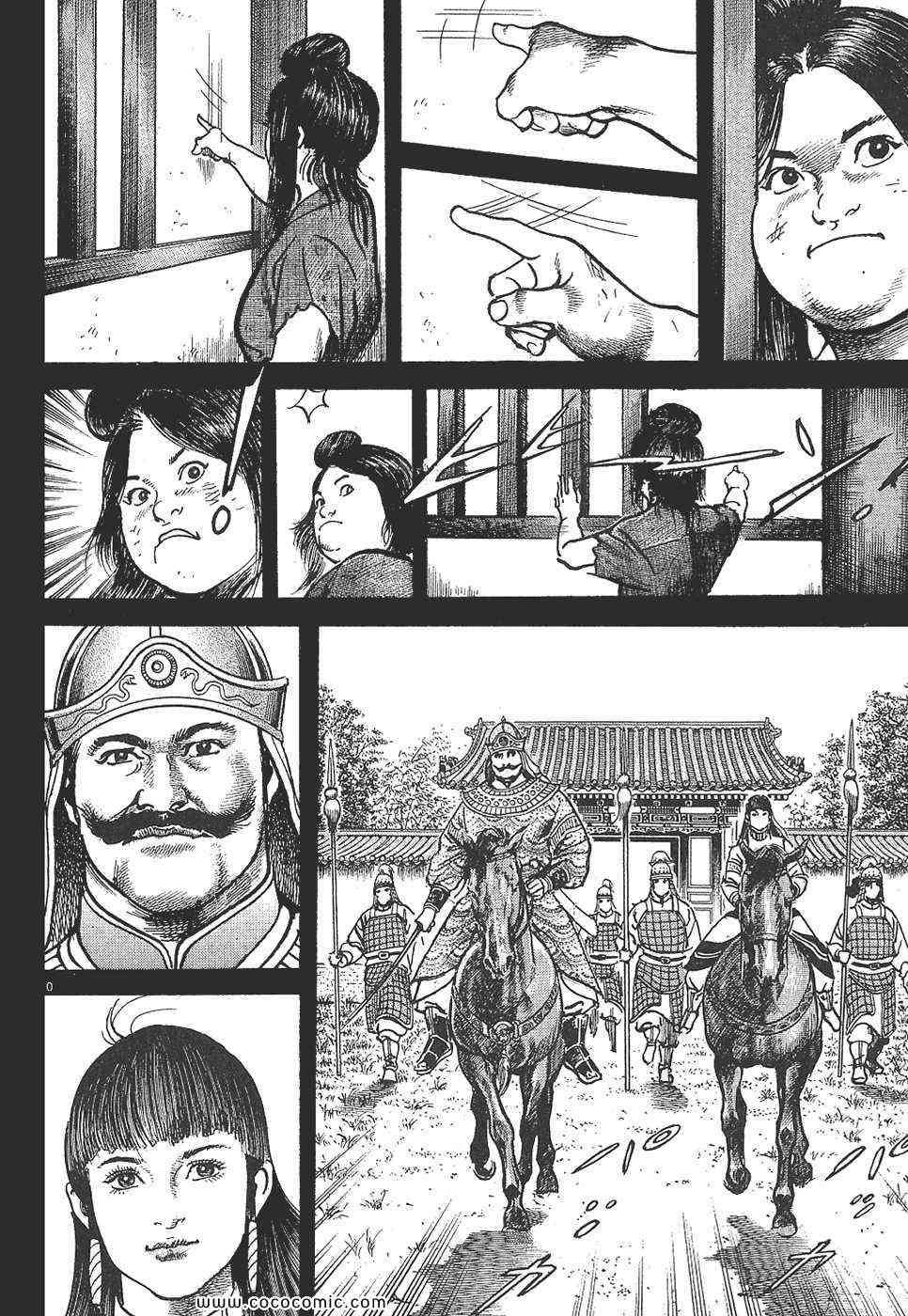 《超三国志 霸》漫画 超三国志霸 07卷