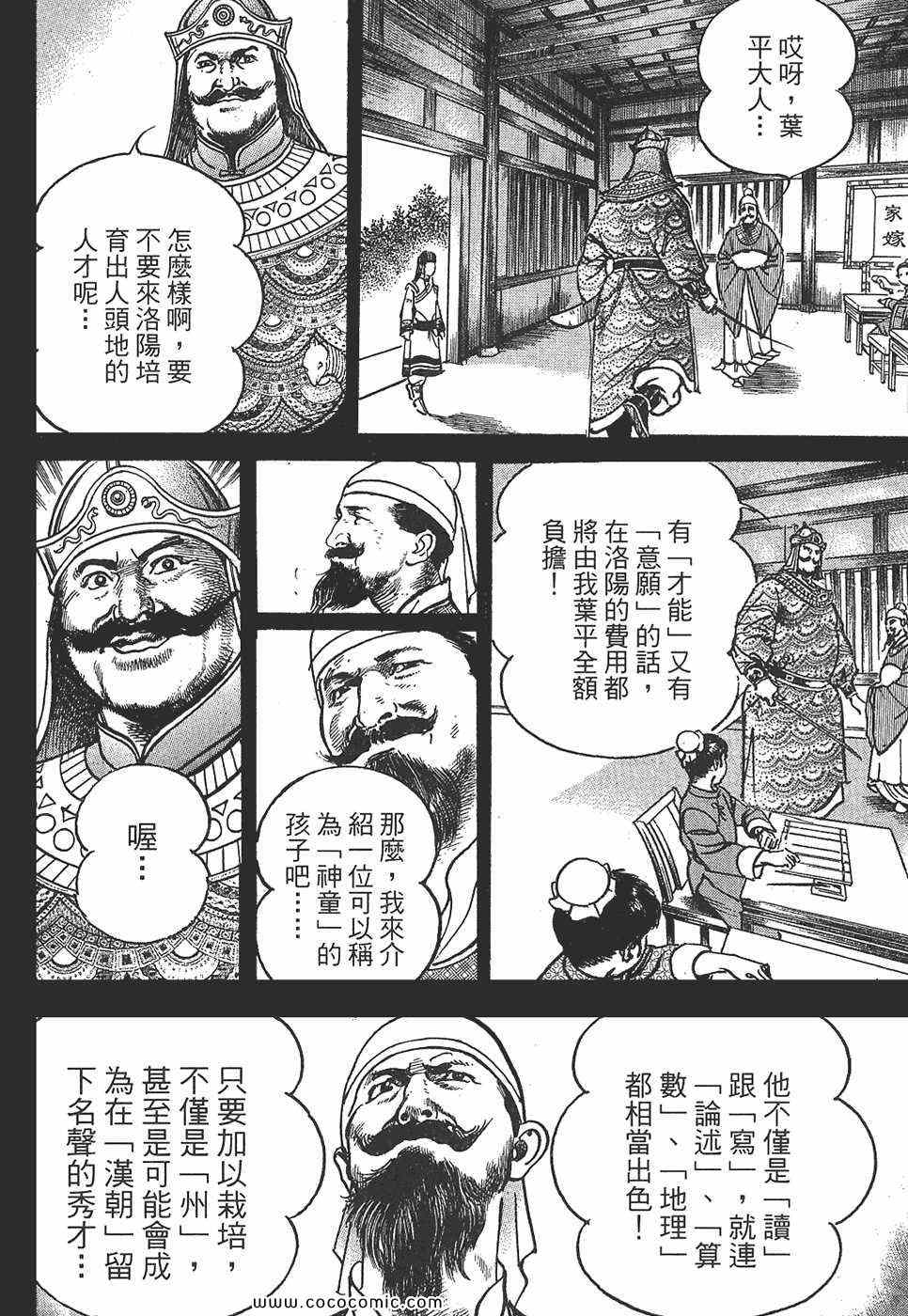 《超三国志 霸》漫画 超三国志霸 07卷