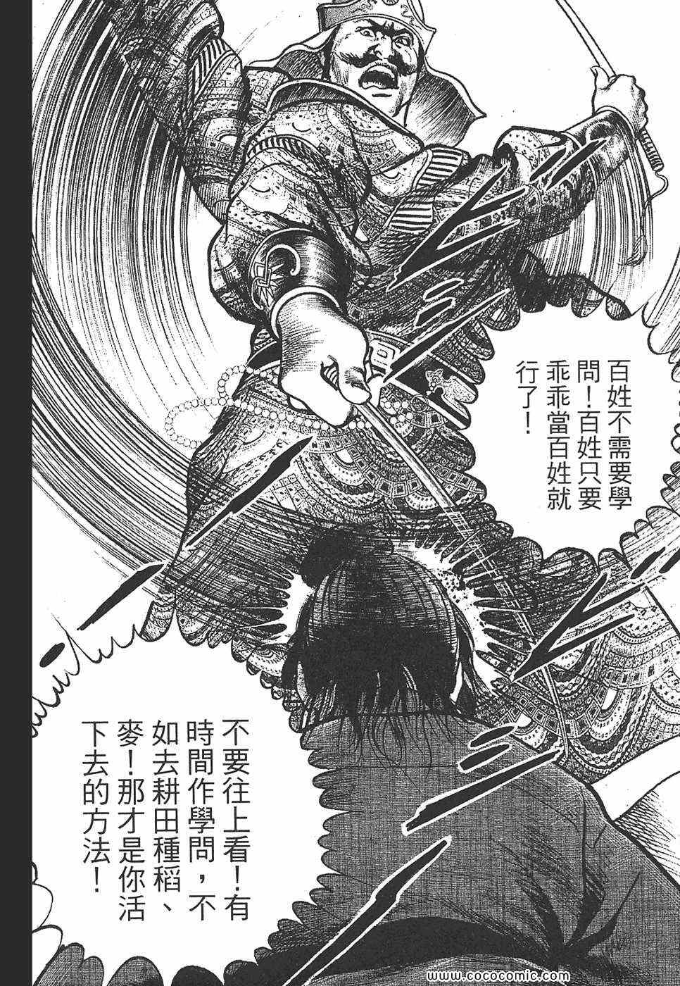 《超三国志 霸》漫画 超三国志霸 07卷