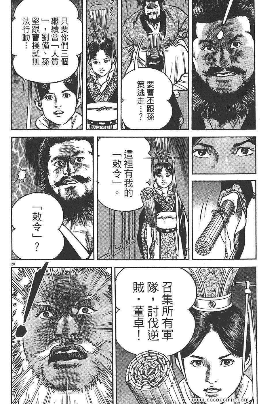 《超三国志 霸》漫画 超三国志霸 07卷