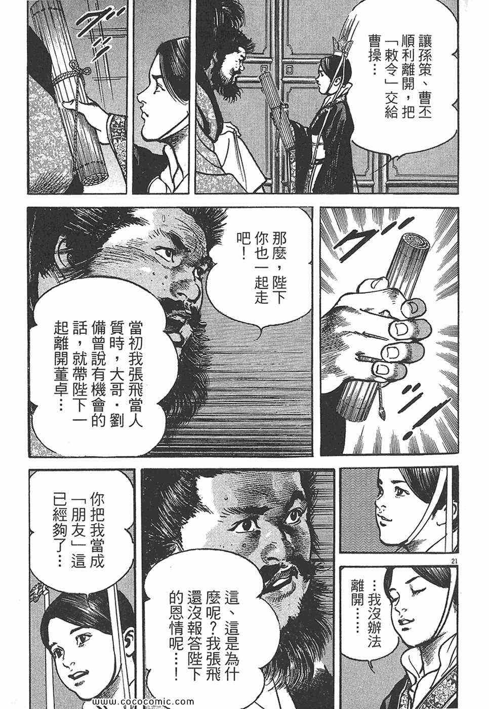 《超三国志 霸》漫画 超三国志霸 07卷