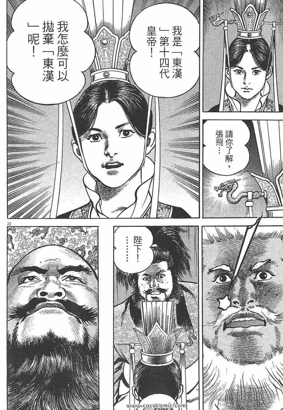 《超三国志 霸》漫画 超三国志霸 07卷