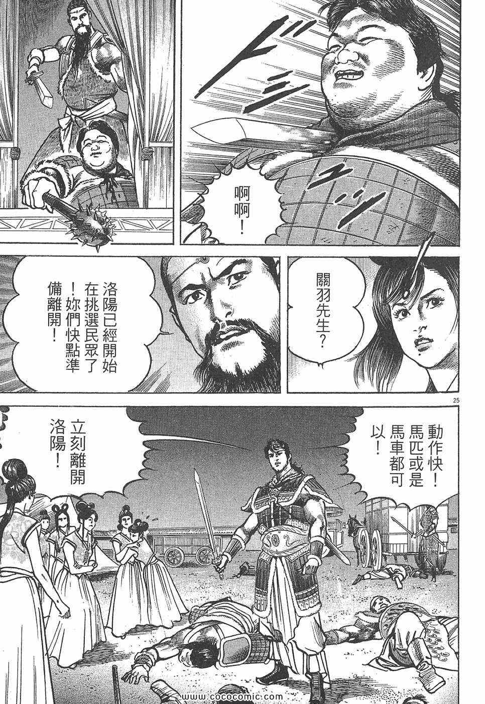 《超三国志 霸》漫画 超三国志霸 07卷