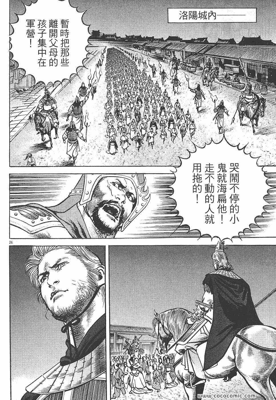 《超三国志 霸》漫画 超三国志霸 07卷