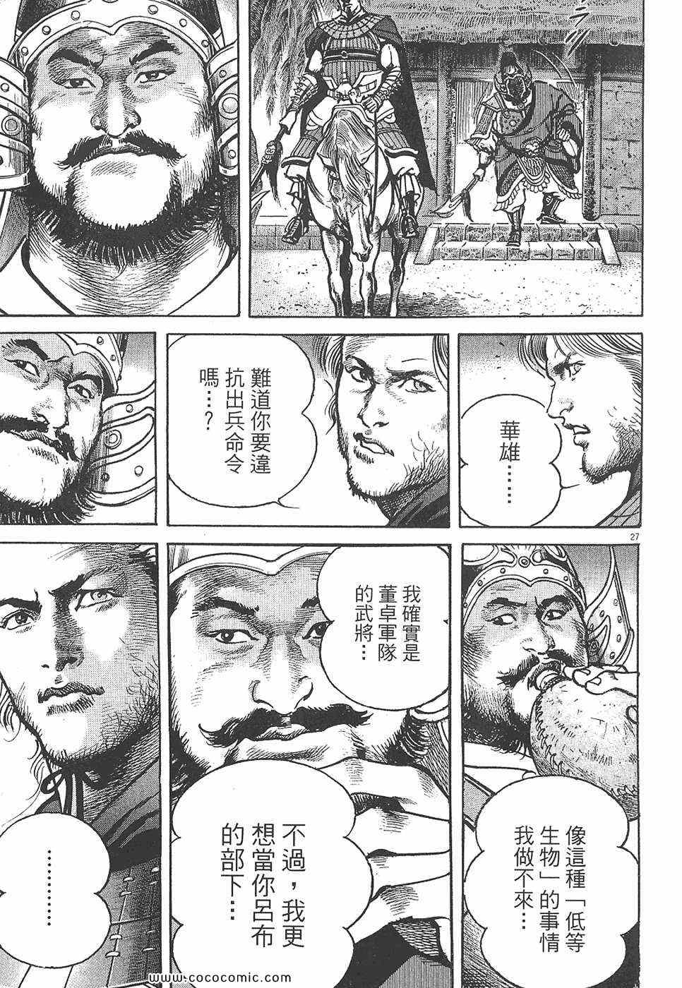 《超三国志 霸》漫画 超三国志霸 07卷