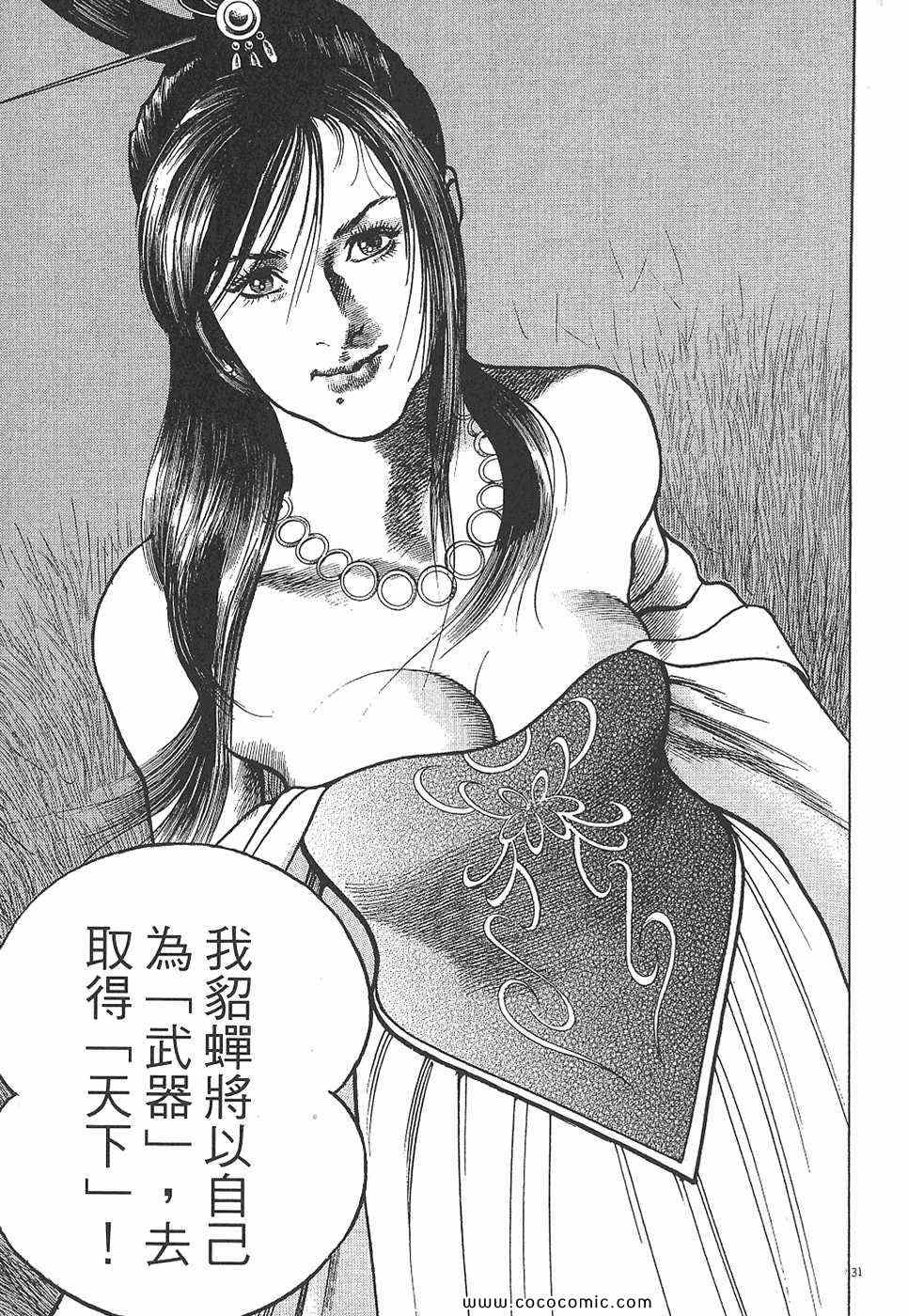 《超三国志 霸》漫画 超三国志霸 07卷