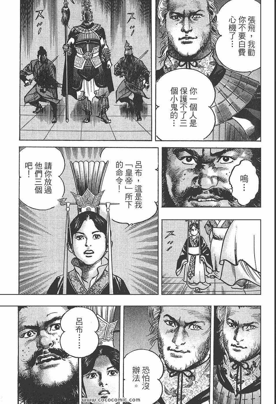 《超三国志 霸》漫画 超三国志霸 07卷