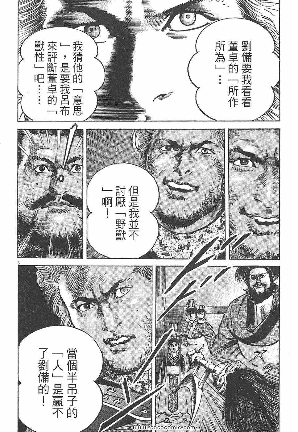 《超三国志 霸》漫画 超三国志霸 07卷