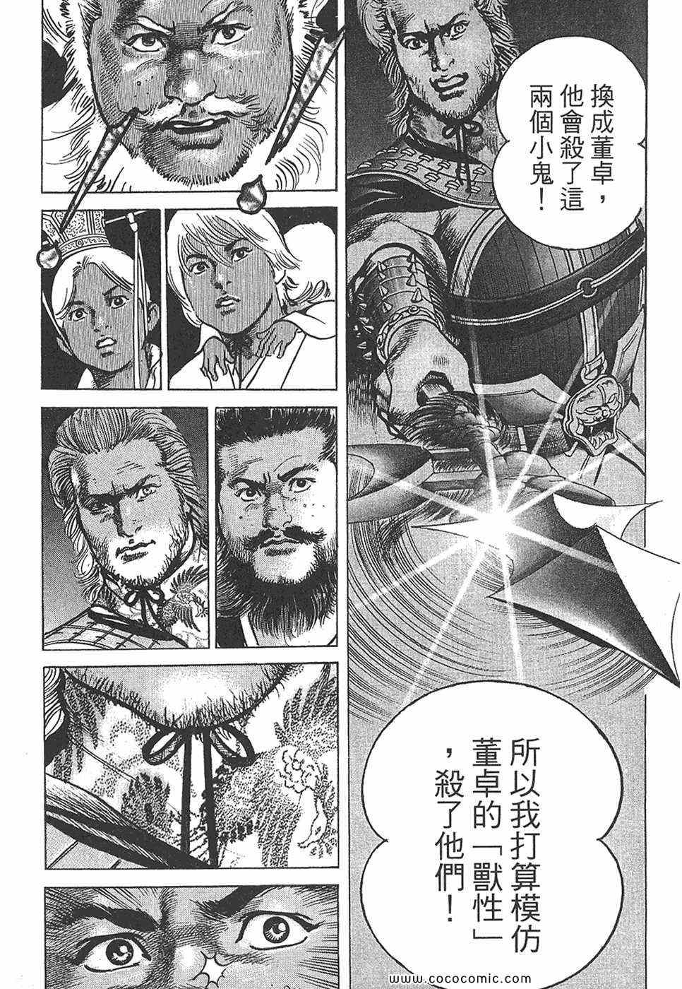 《超三国志 霸》漫画 超三国志霸 07卷