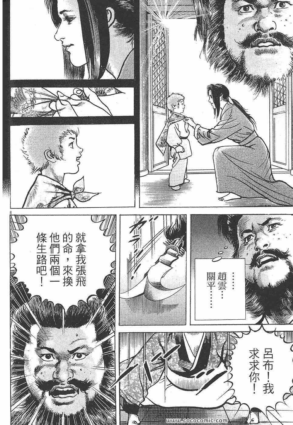 《超三国志 霸》漫画 超三国志霸 07卷