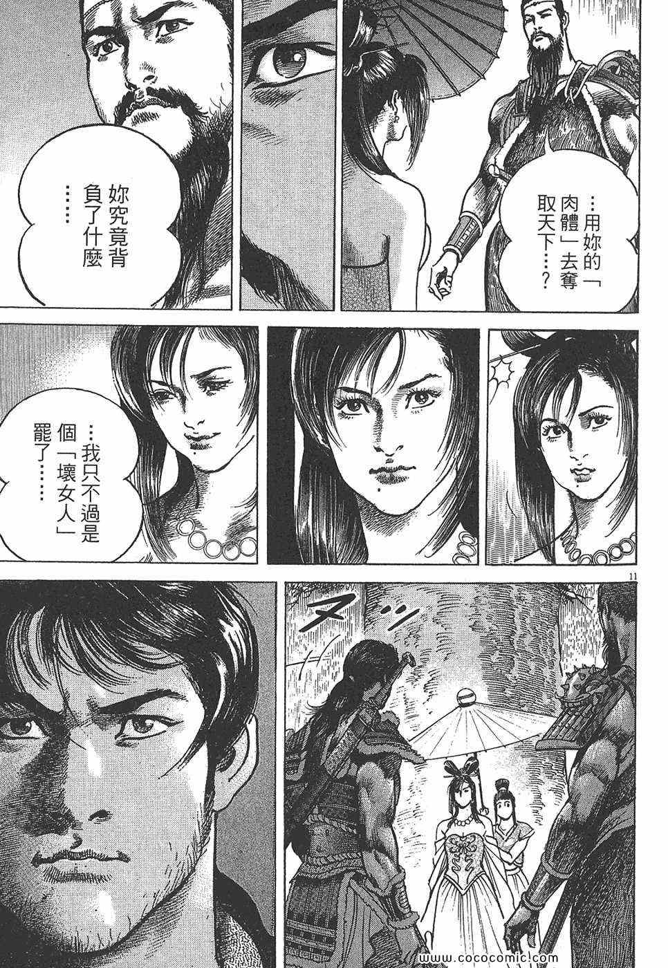 《超三国志 霸》漫画 超三国志霸 07卷