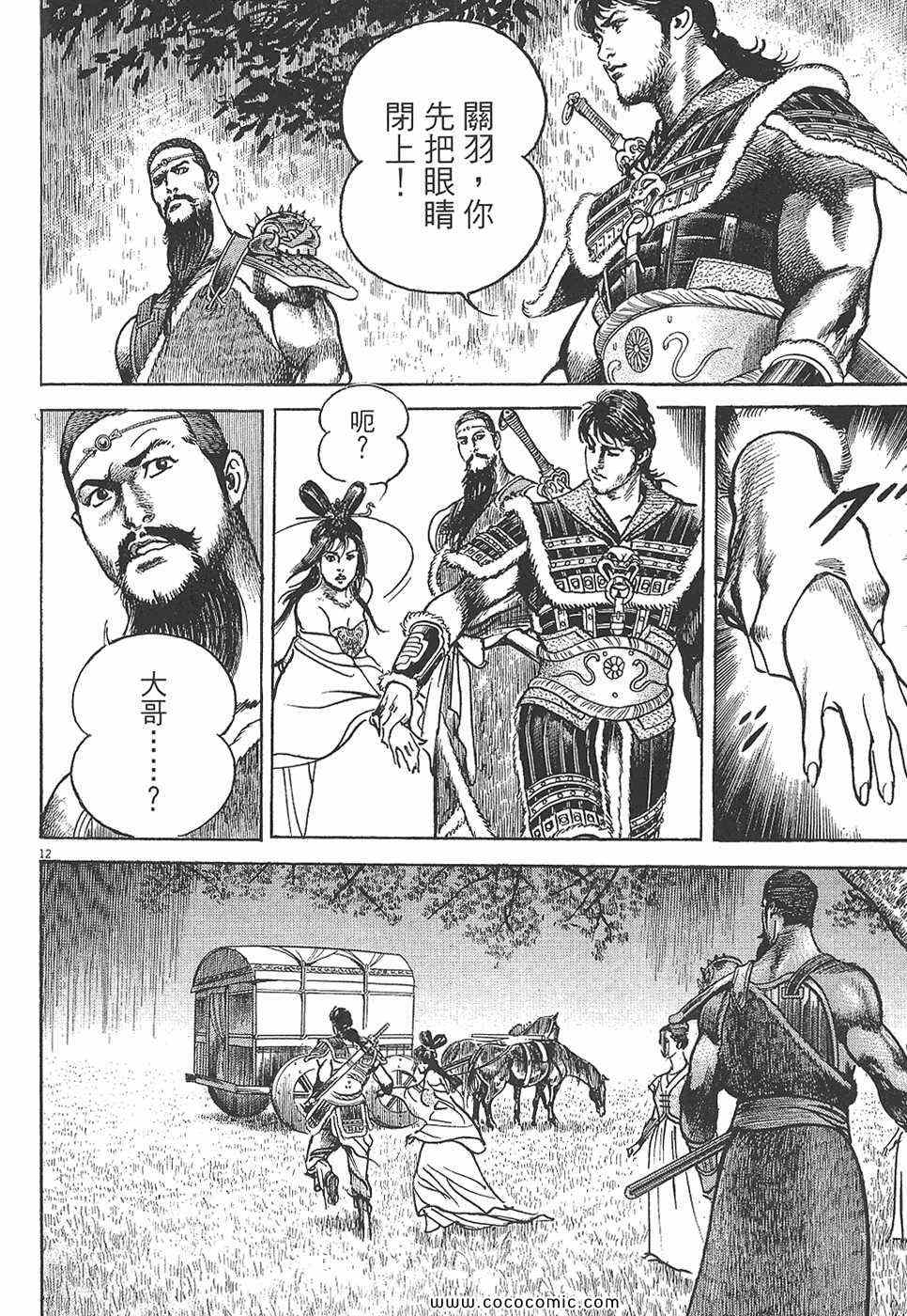 《超三国志 霸》漫画 超三国志霸 07卷