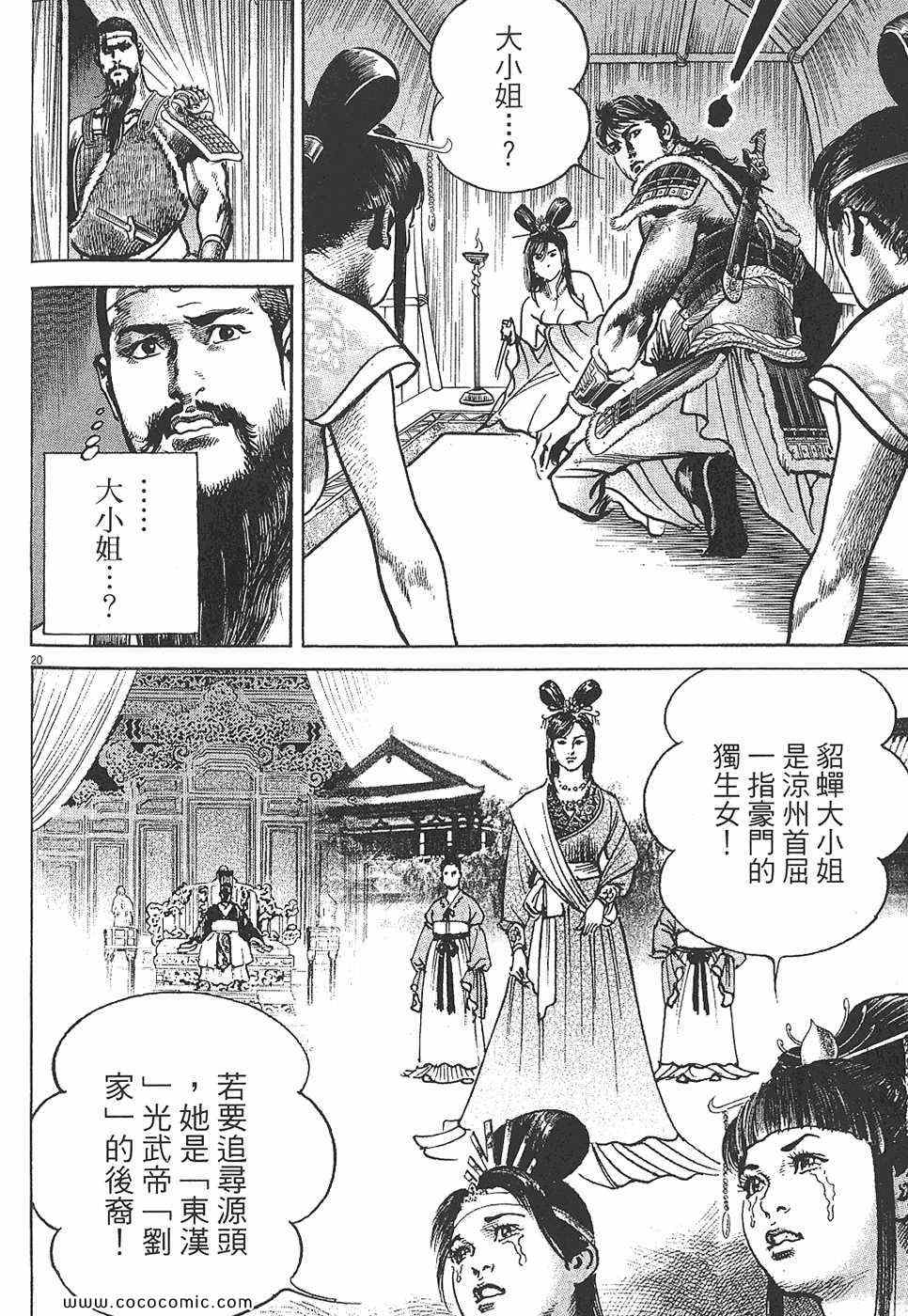 《超三国志 霸》漫画 超三国志霸 07卷