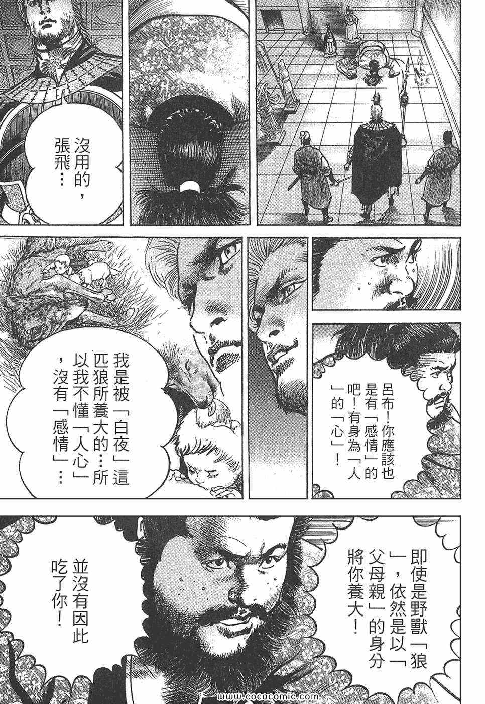 《超三国志 霸》漫画 超三国志霸 07卷