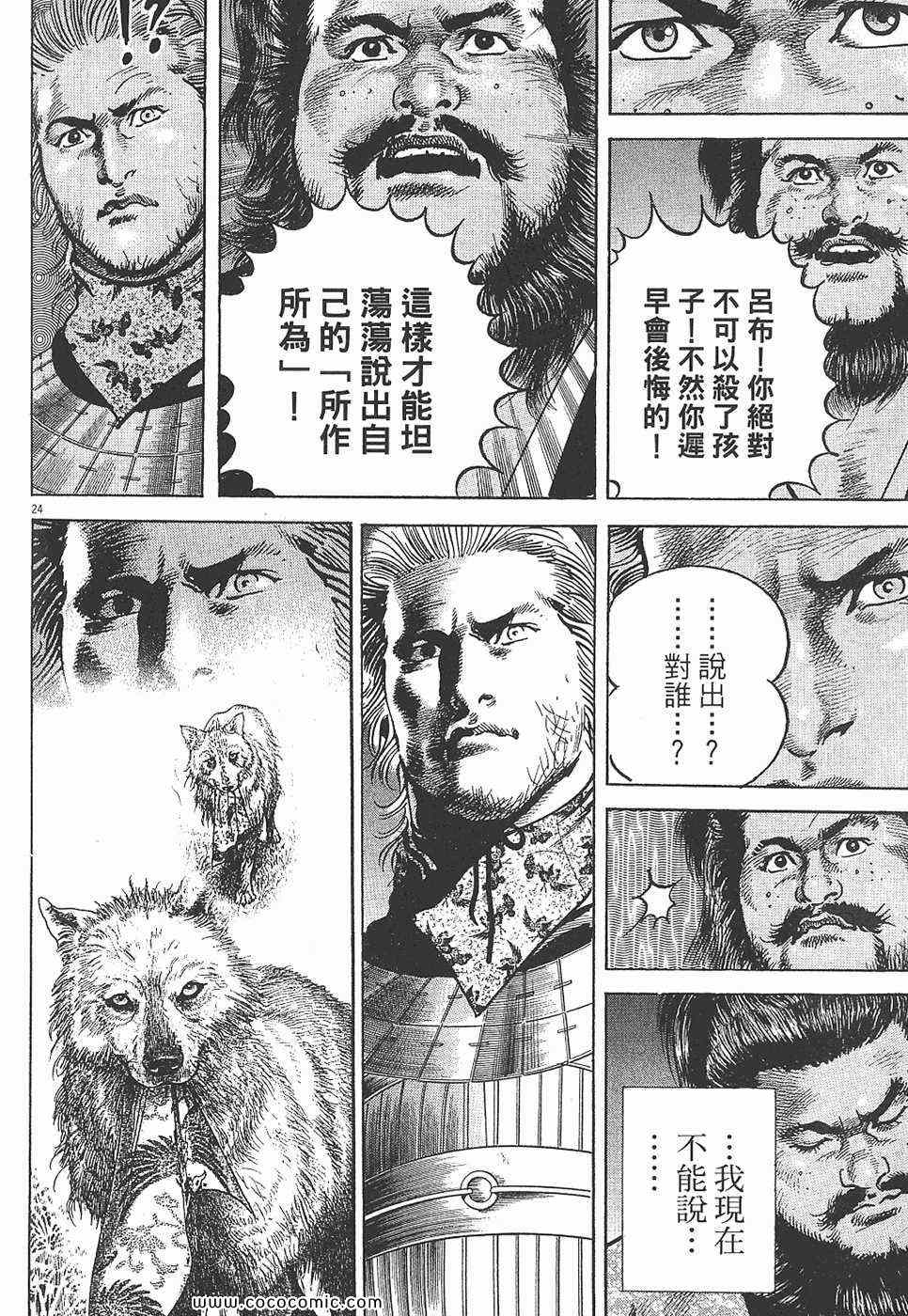 《超三国志 霸》漫画 超三国志霸 07卷